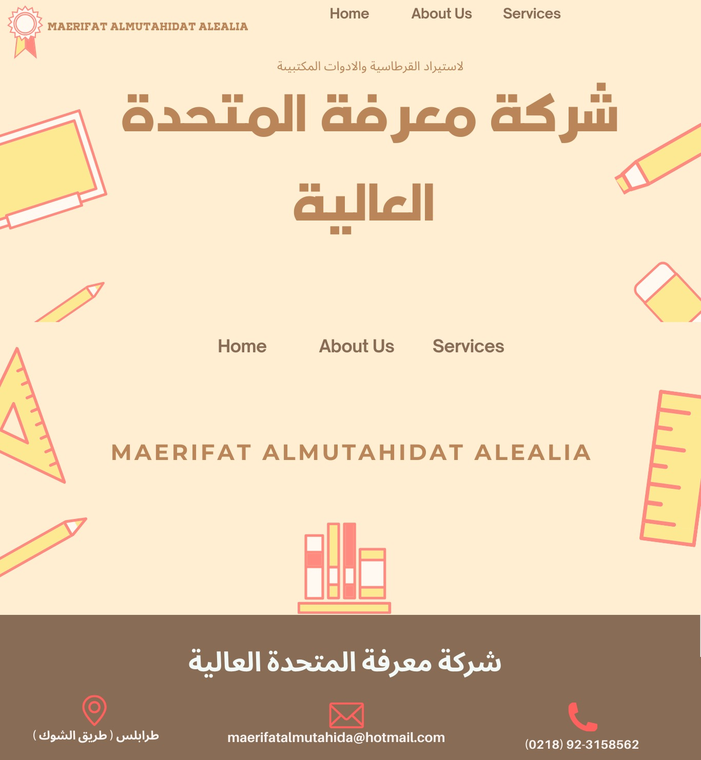 شعار الشركة